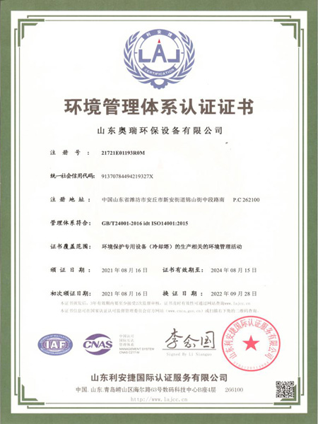 奧瑞：環(huán)境管理體系認證 (2)