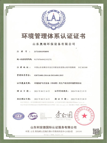 環(huán)境管理體系認證證書中文版