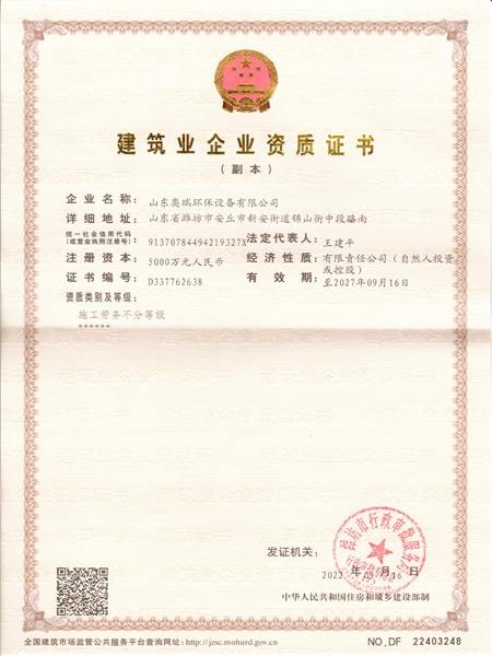建筑業(yè)企業(yè)資質(zhì)證書(shū)