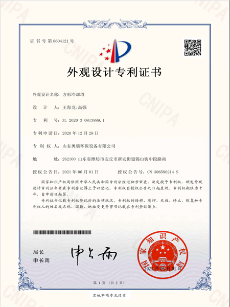 2020308138891_外觀設(shè)計(jì)專利證書(shū)_方形冷卻塔_20210601